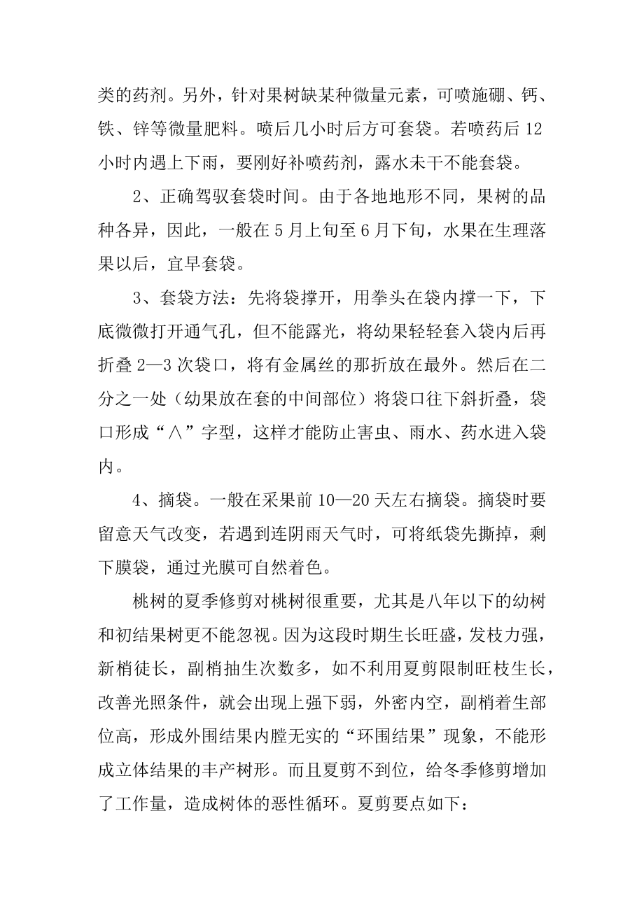 果树实习报告精品.docx_第2页