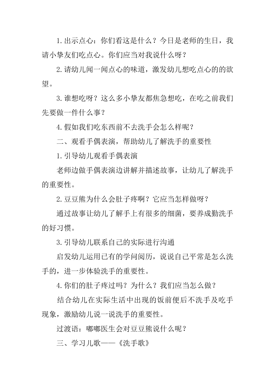 幼儿园小班健康活动方案精编.docx_第2页