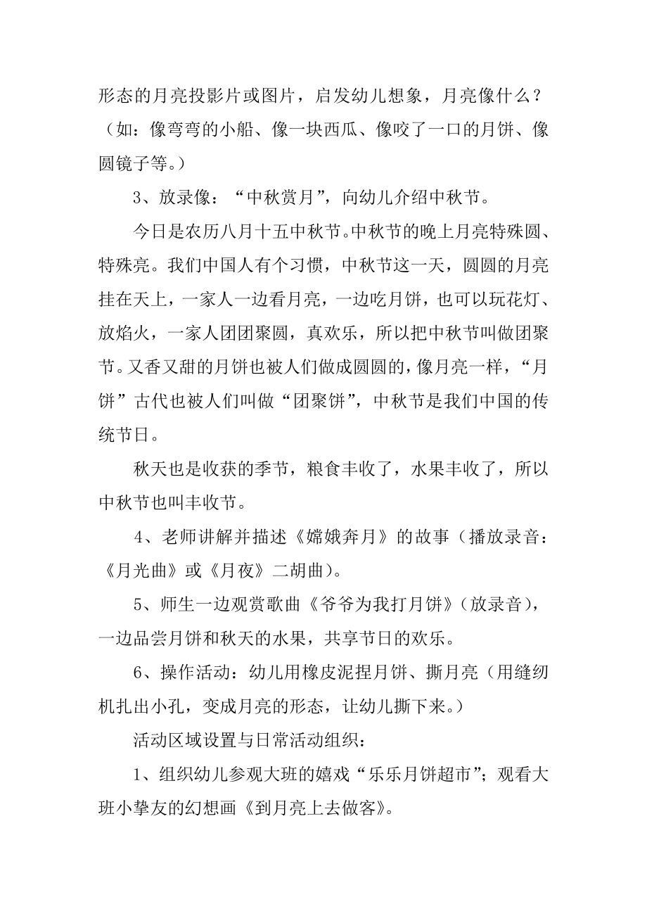 幼儿园小班中秋节教案优质.docx_第2页