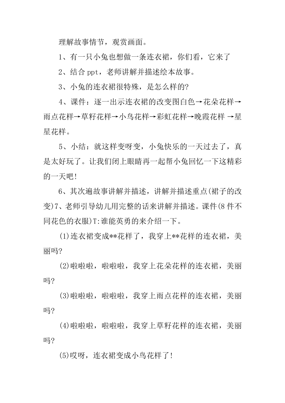 小班语言《我的连衣裙》教案精品.docx_第2页