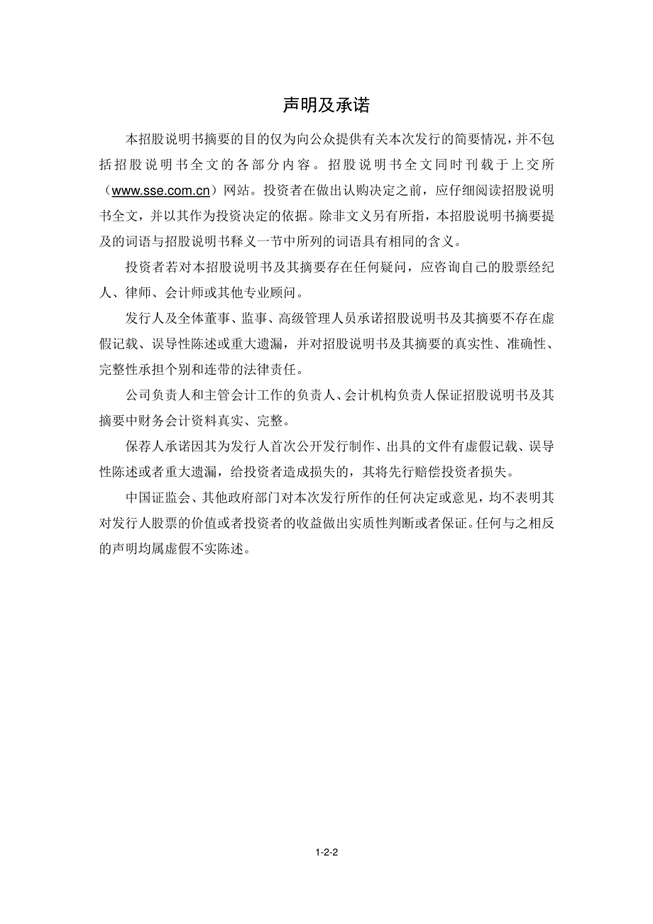 华菱精工：首次公开发行股票招股说明书摘要.PDF_第2页