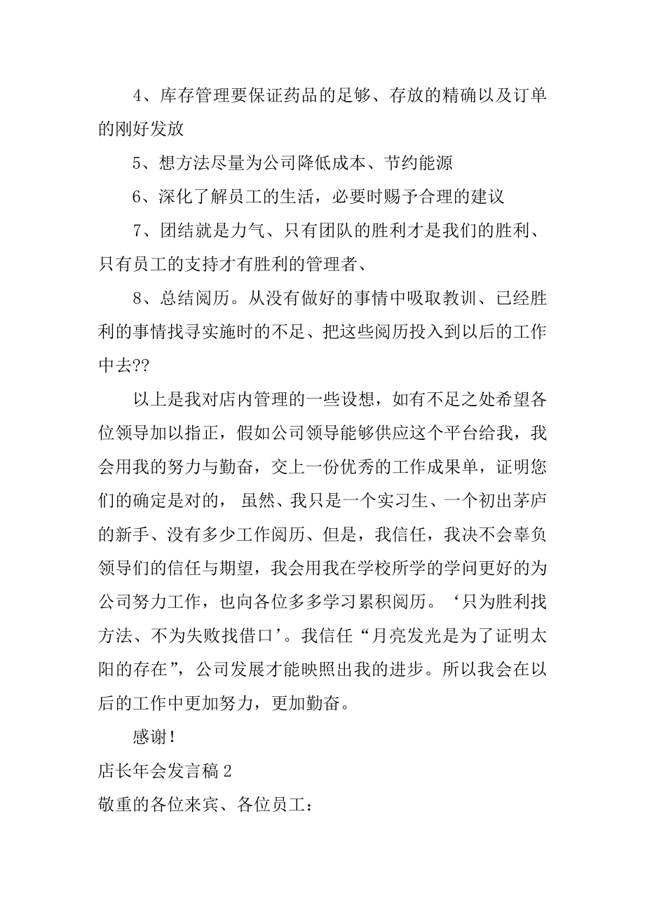 店长年会发言稿优质.docx_第2页