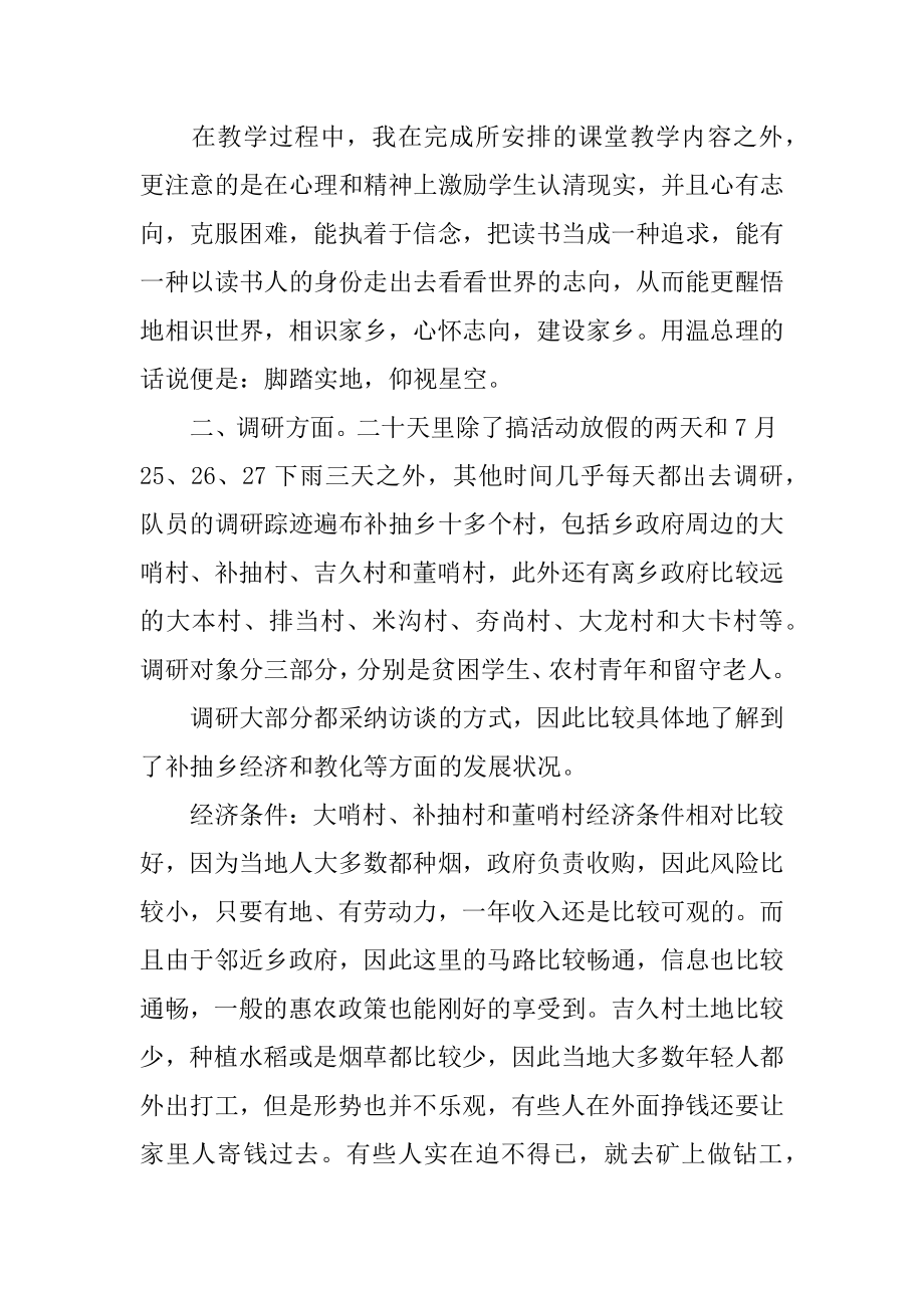 暑期志愿者支教活动总结汇总.docx_第2页