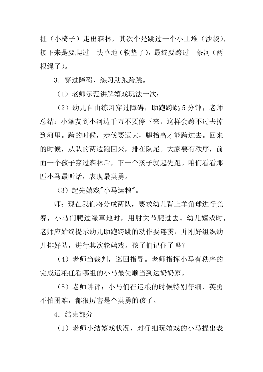 小马过河幼儿园大班游戏教案例文.docx_第2页