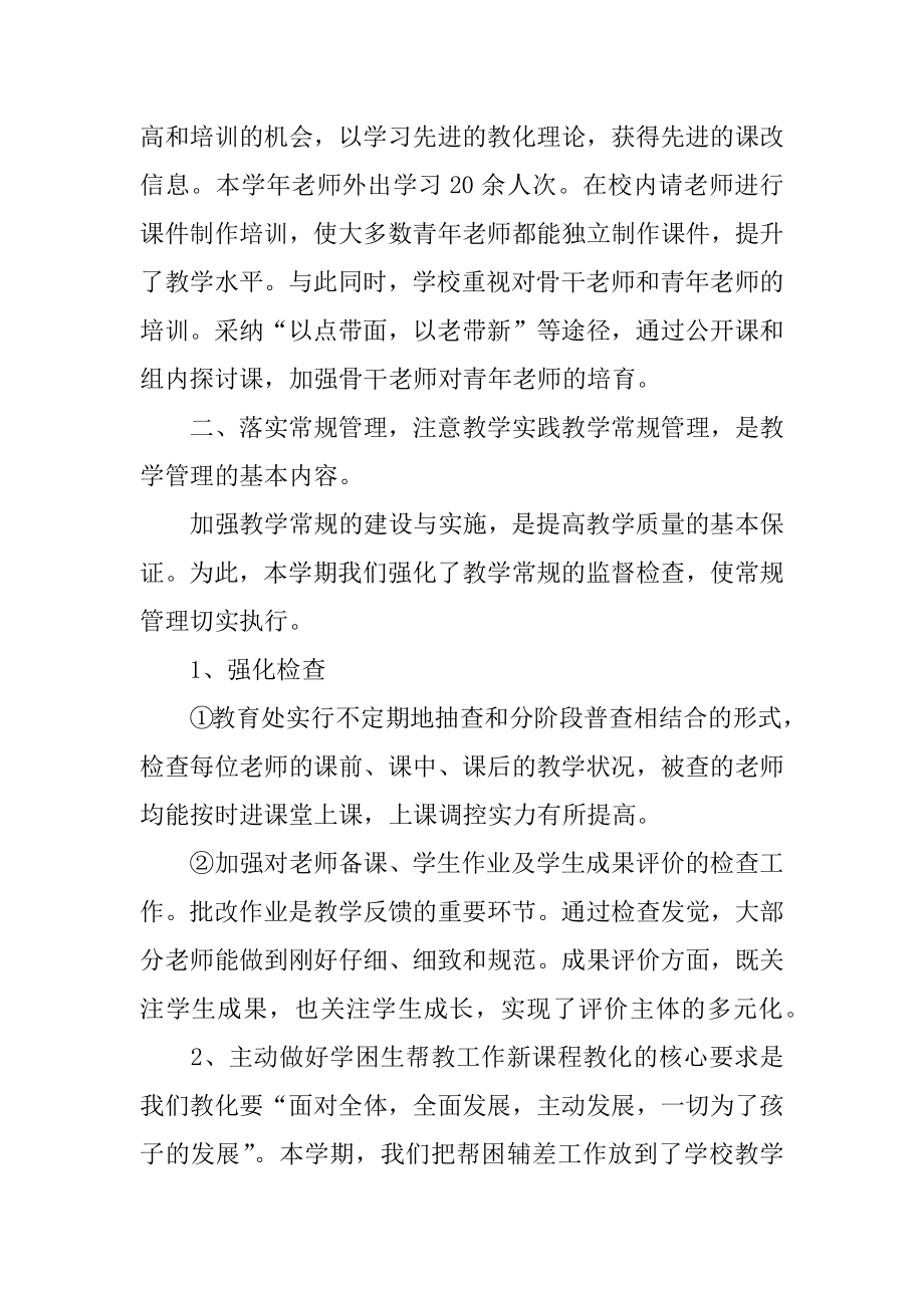 教导工作总结精编.docx_第2页