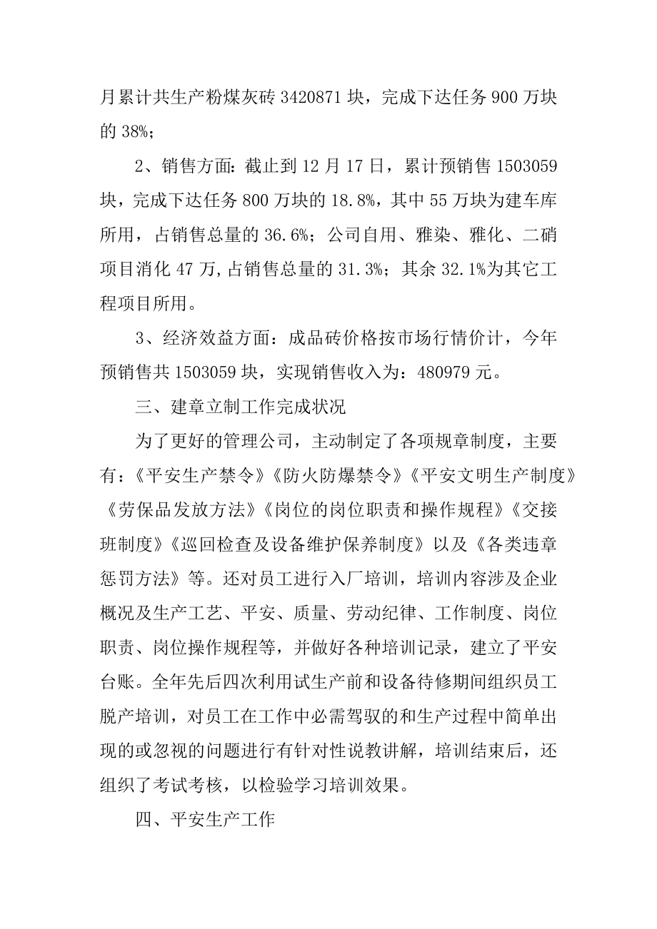 建材公司年终工作总结优质.docx_第2页