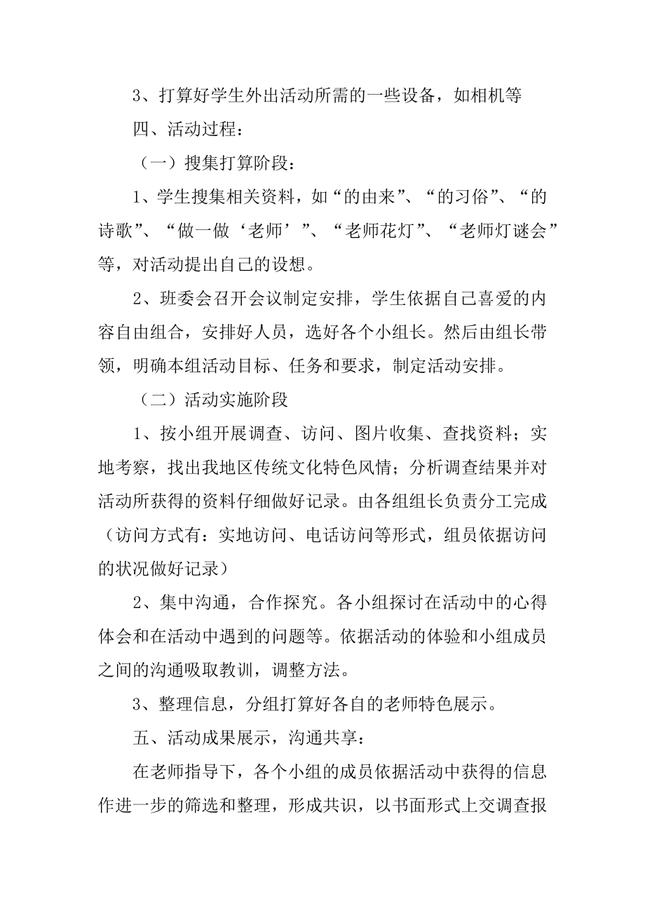 教师节班级活动方案最新.docx_第2页