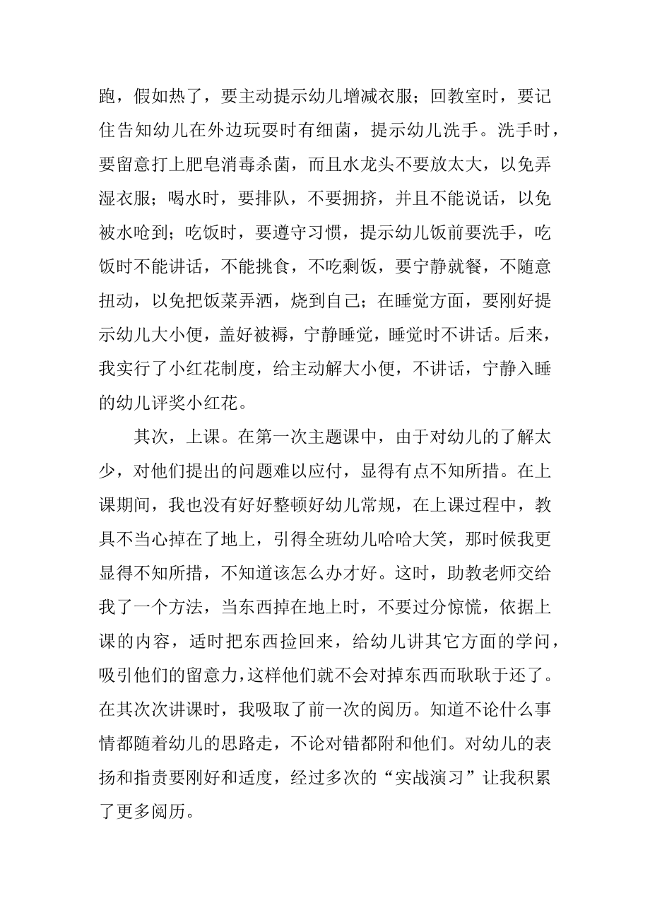 幼师毕业顶岗实习心得体会范本.docx_第2页