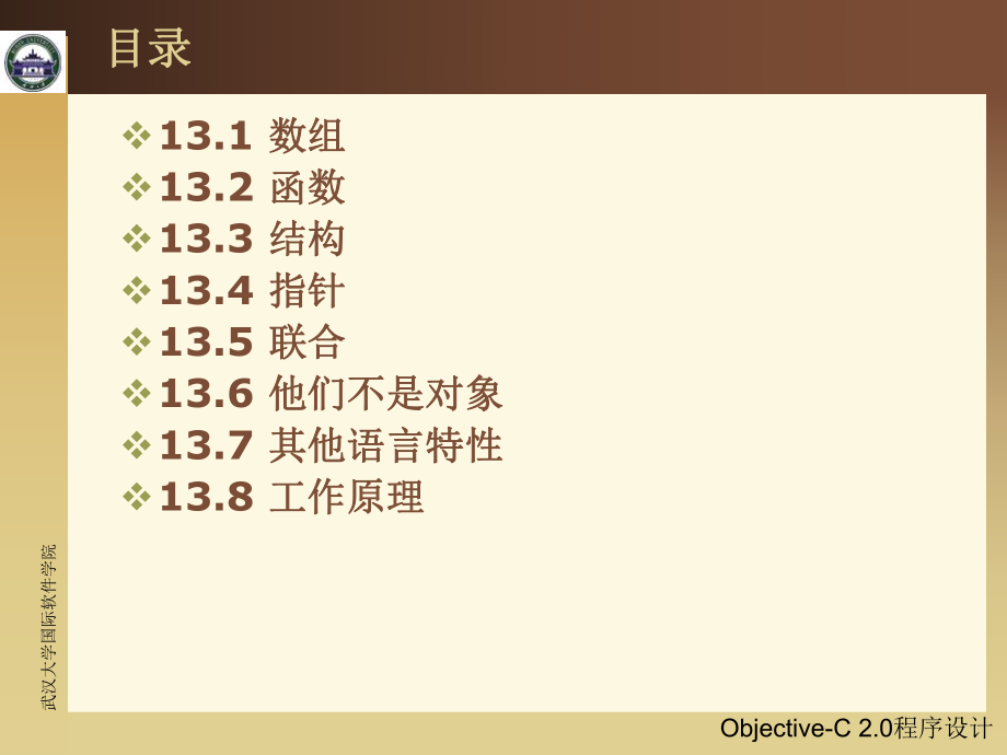 Objective-C-2.0程序设计-第13章-基本的C语言特性.ppt_第2页