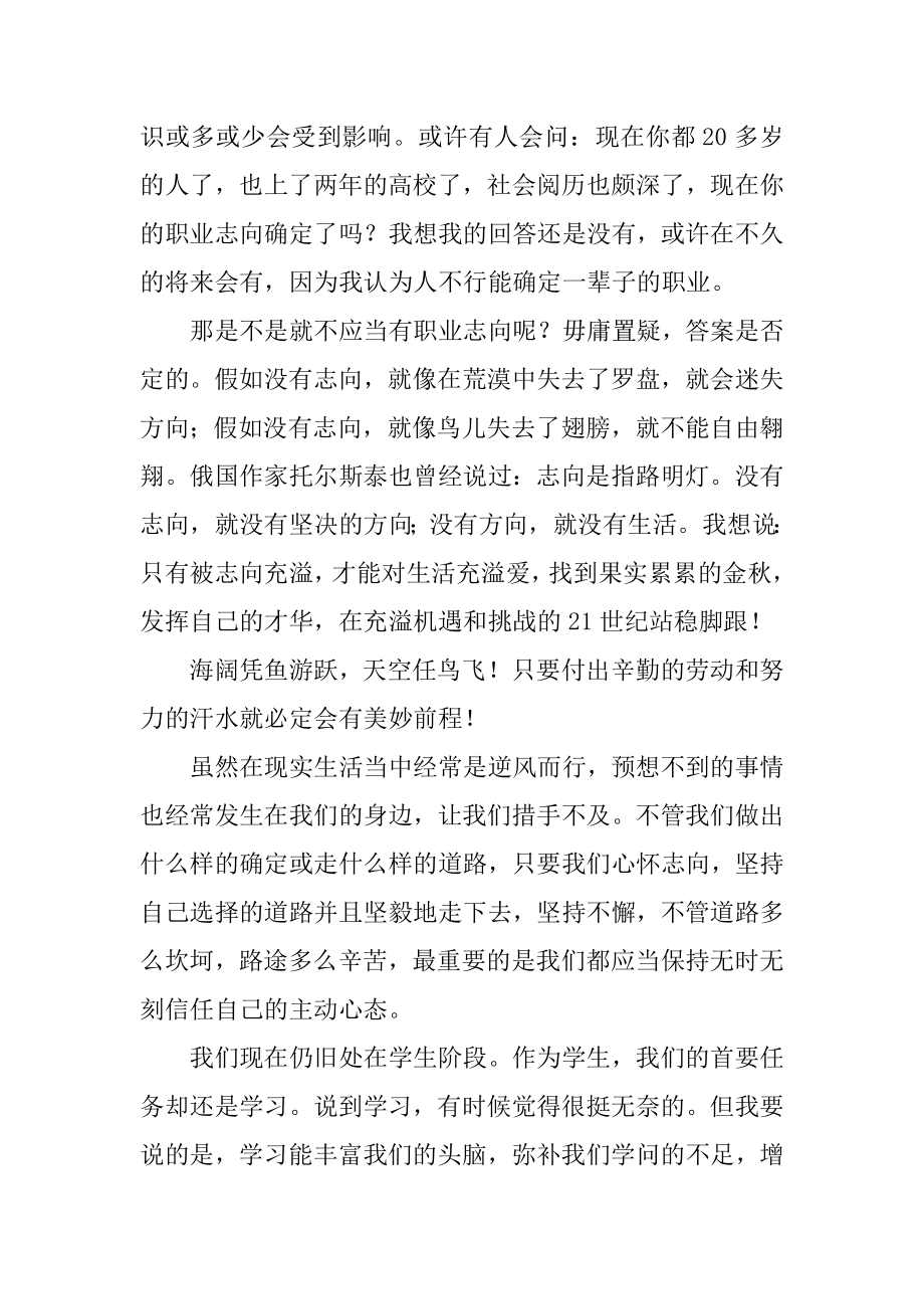 我的职业理想演讲稿范本.docx_第2页