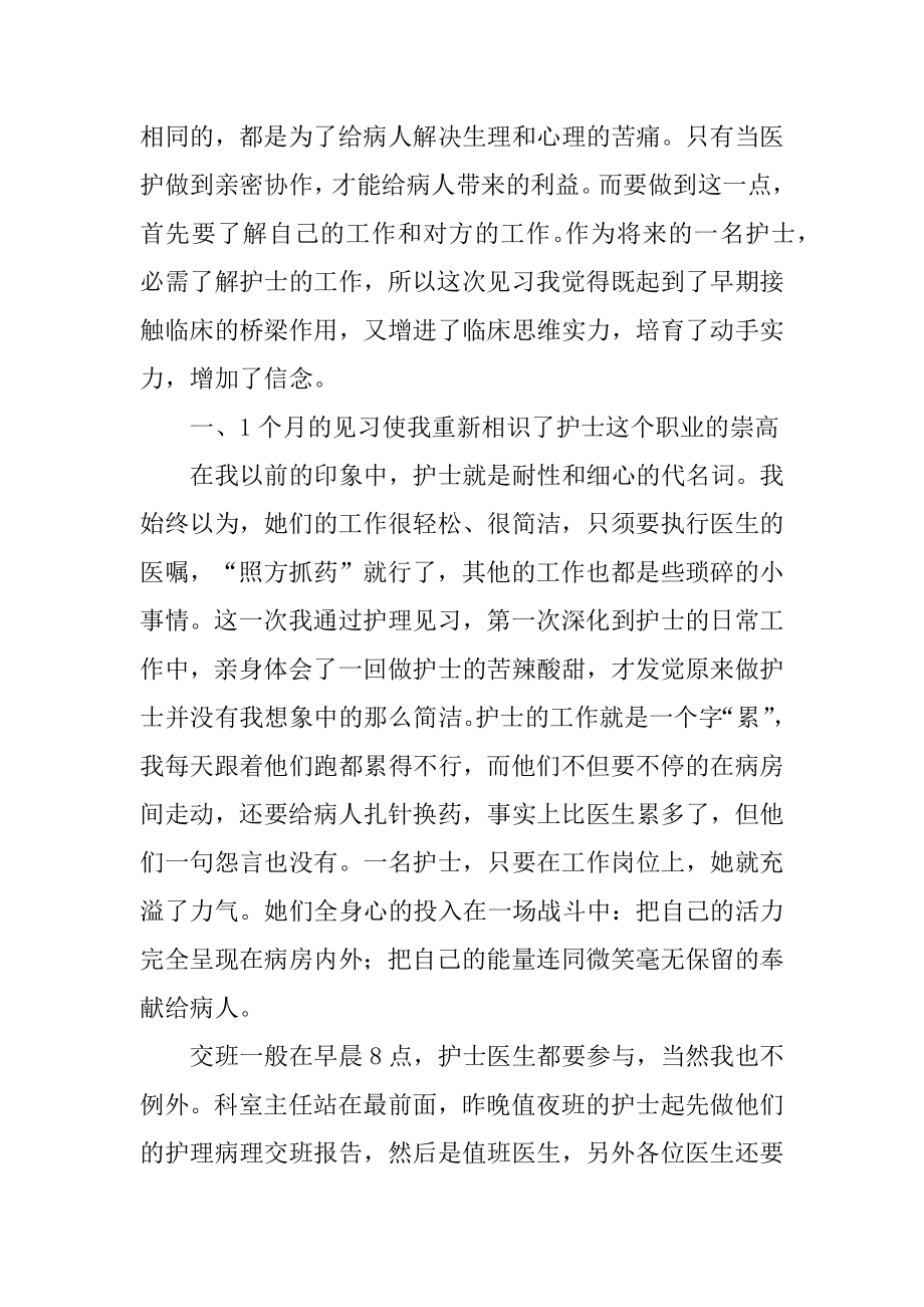 暑假医院实习总结例文.docx_第2页