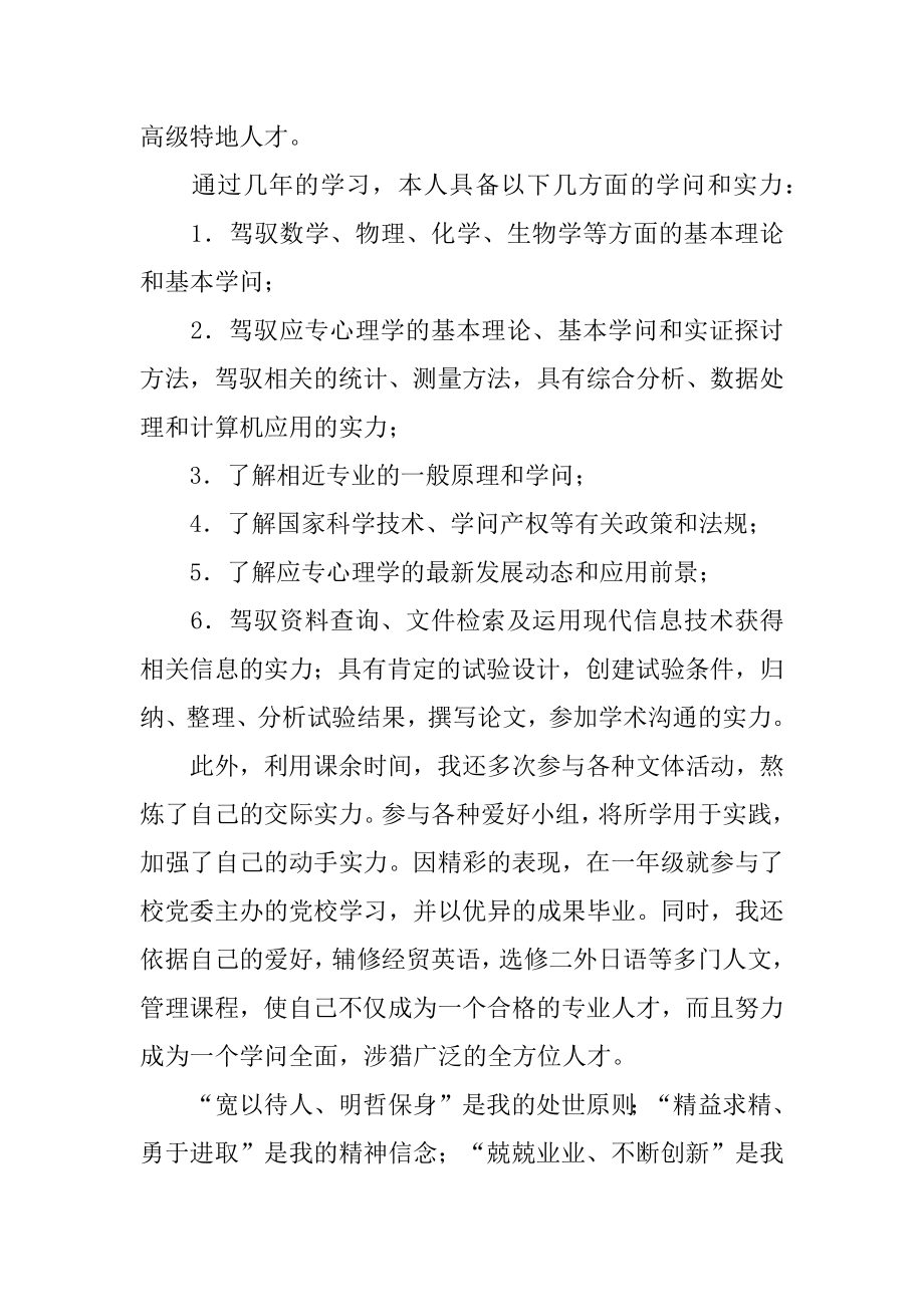 心理学专业自荐信范例.docx_第2页