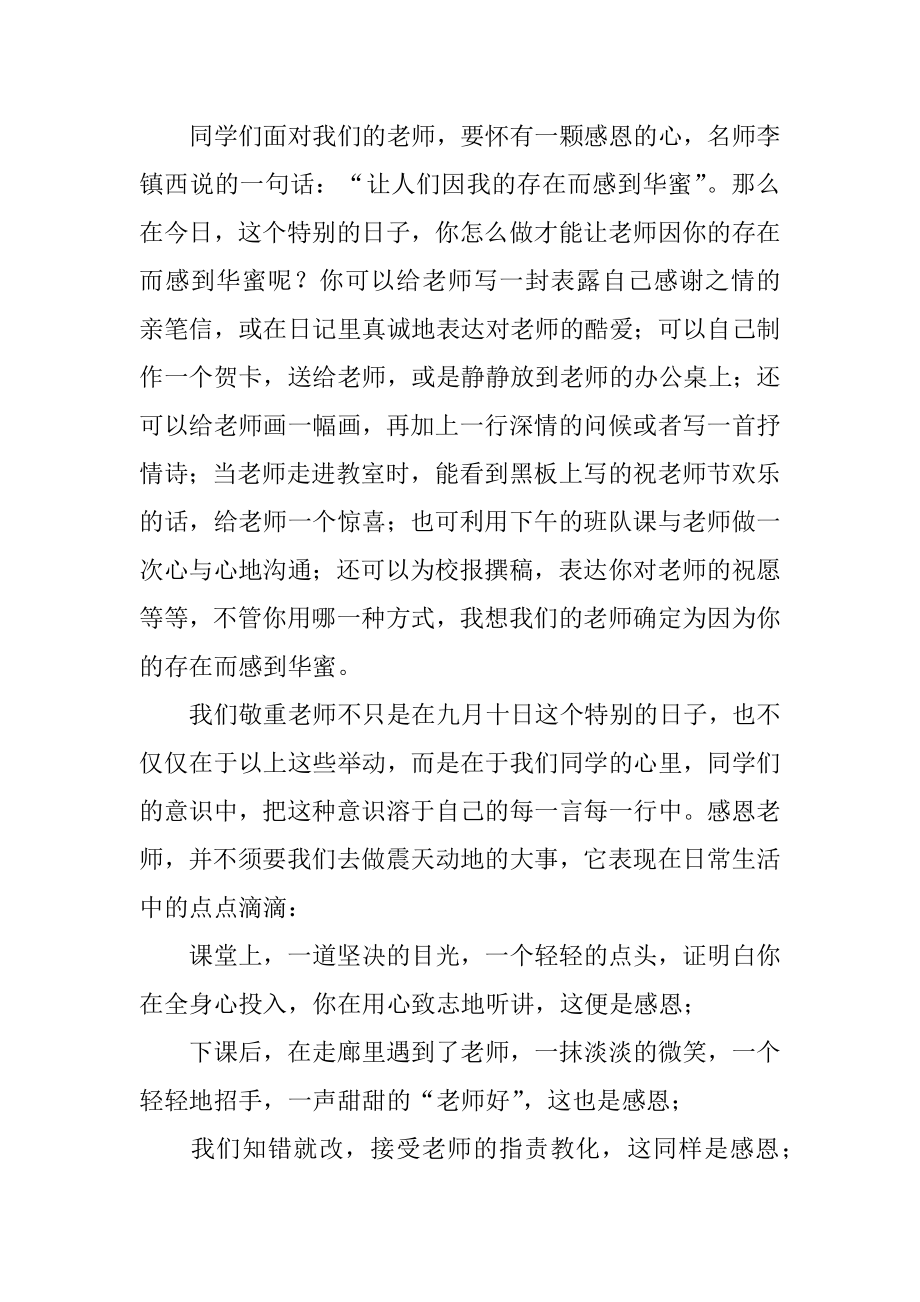 教师节主题国旗下讲话稿范例.docx_第2页