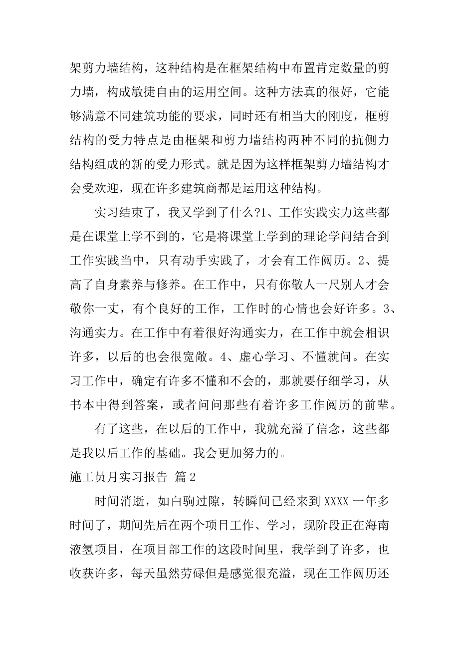 施工员月实习报告精选.docx_第2页