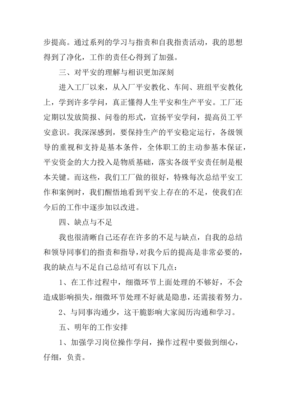 工厂流水线工人年终工作总结精编.docx_第2页