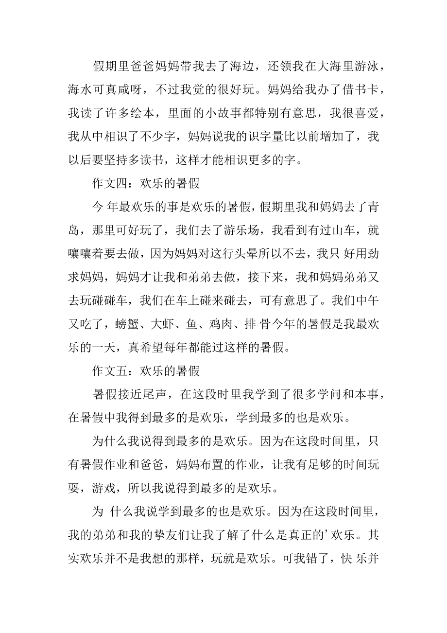 我的快乐暑假记事作文优质.docx_第2页