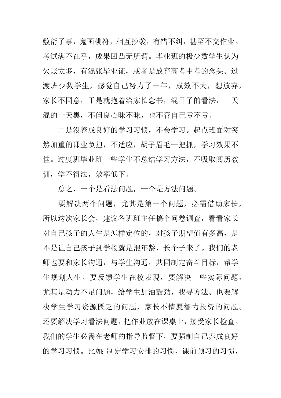 期中总结教师发言稿汇编.docx_第2页