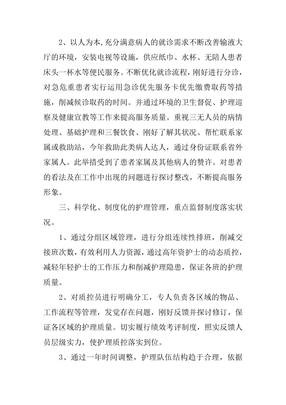 急诊科护师个人工作总结精编.docx_第2页