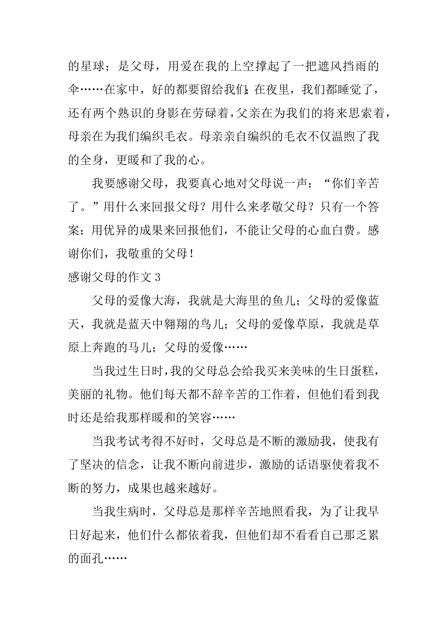 感谢父母的作文优质.docx_第2页