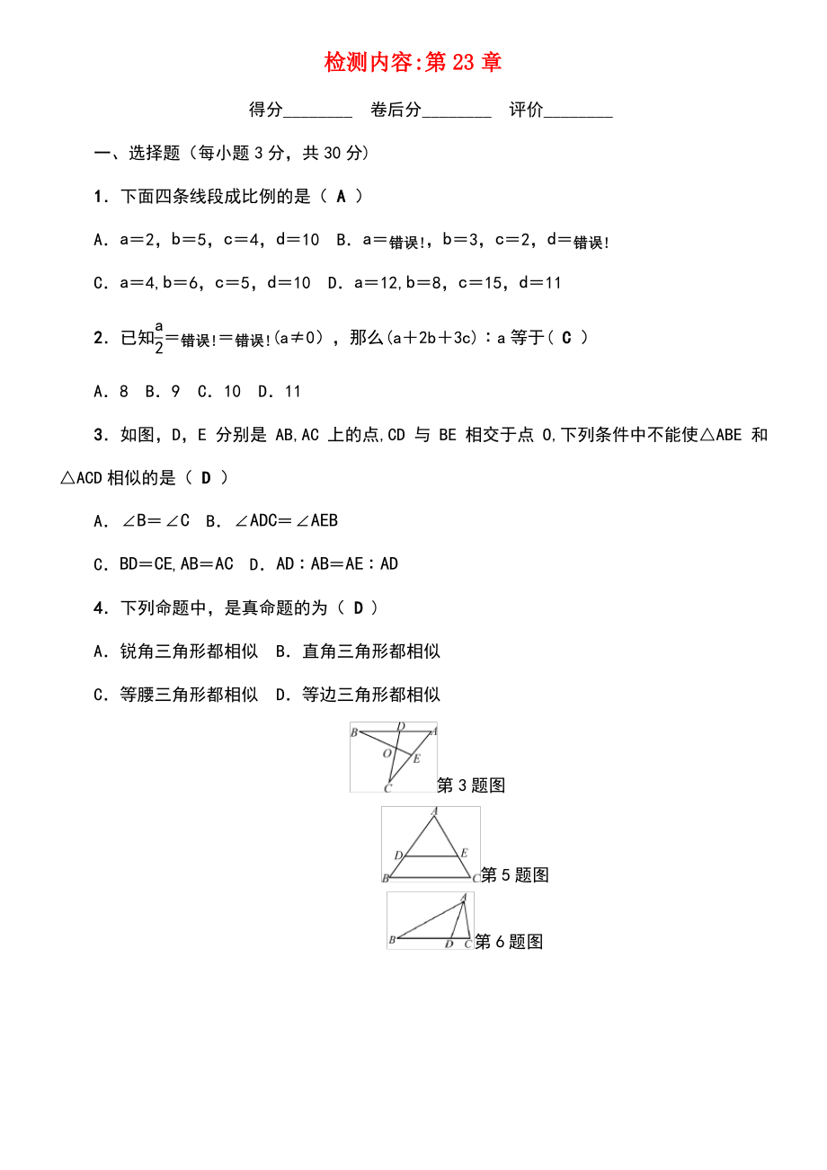 (河南专版)2018秋九年级数学上册 单元清3 (新版)华东师大版.pdf_第1页