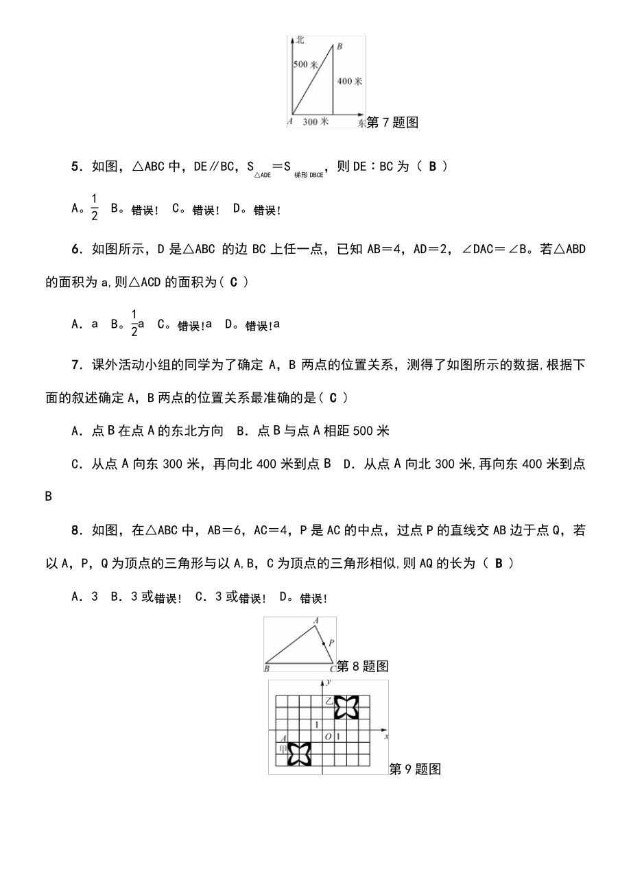 (河南专版)2018秋九年级数学上册 单元清3 (新版)华东师大版.pdf_第2页