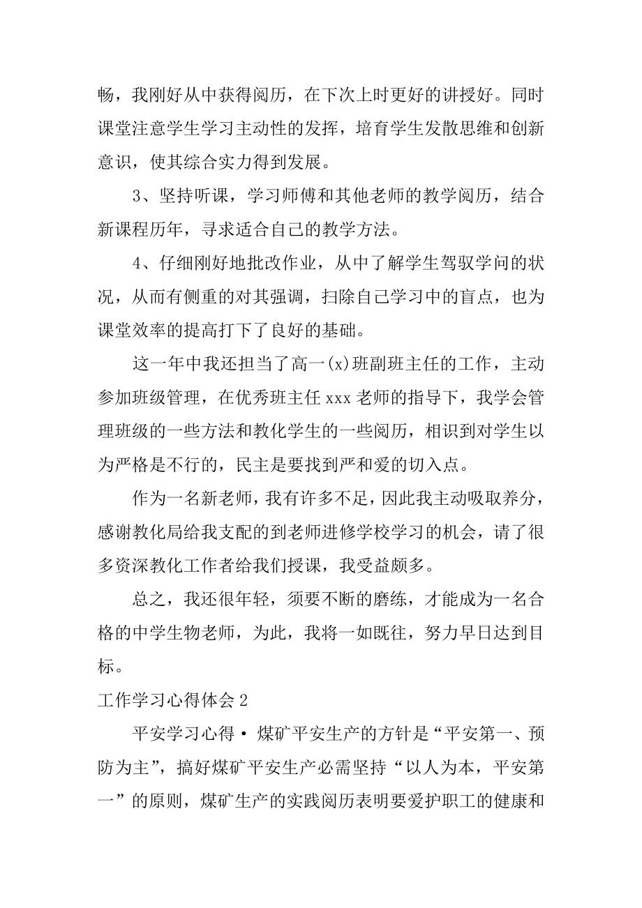 工作学习心得体会精品.docx_第2页