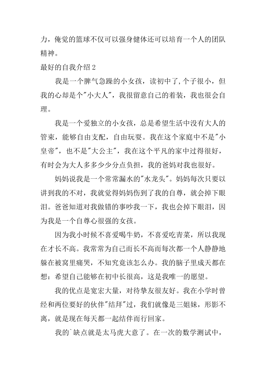 最好的自我介绍汇编.docx_第2页