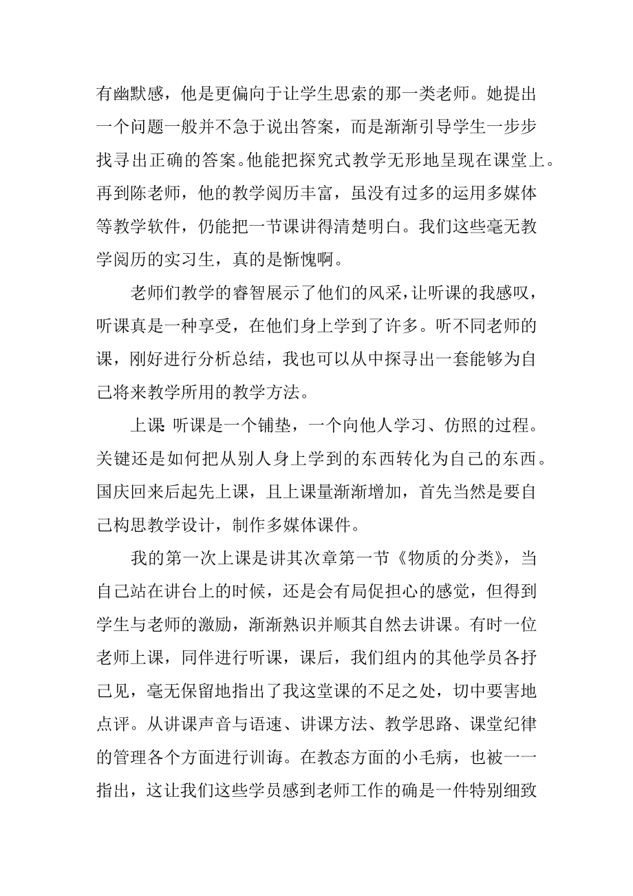 师范生教育教学实习报告汇总.docx_第2页