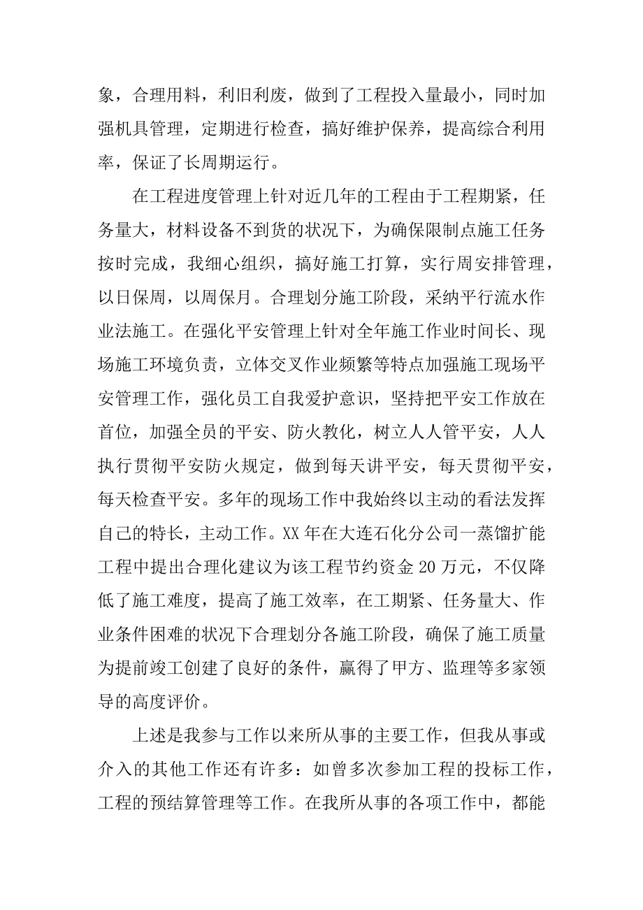 数控车技师个人工作总结-个人工作总结精编.docx_第2页