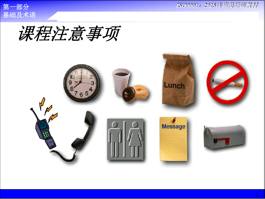 iso9001标准培训教材1.ppt_第2页