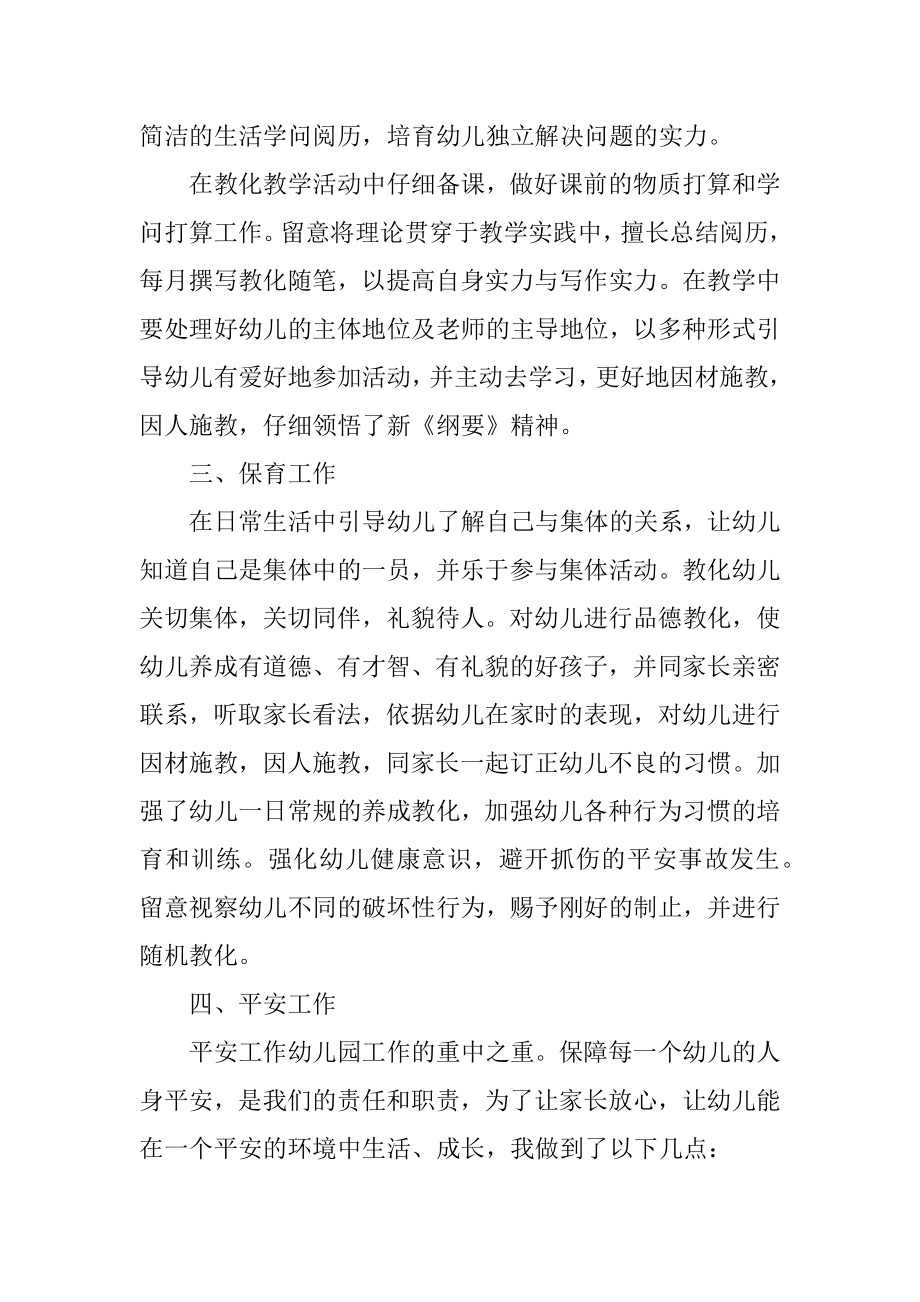 幼儿园教师评聘述职报告范本.docx_第2页