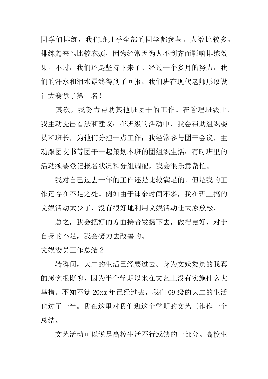 文娱委员工作总结汇总.docx_第2页