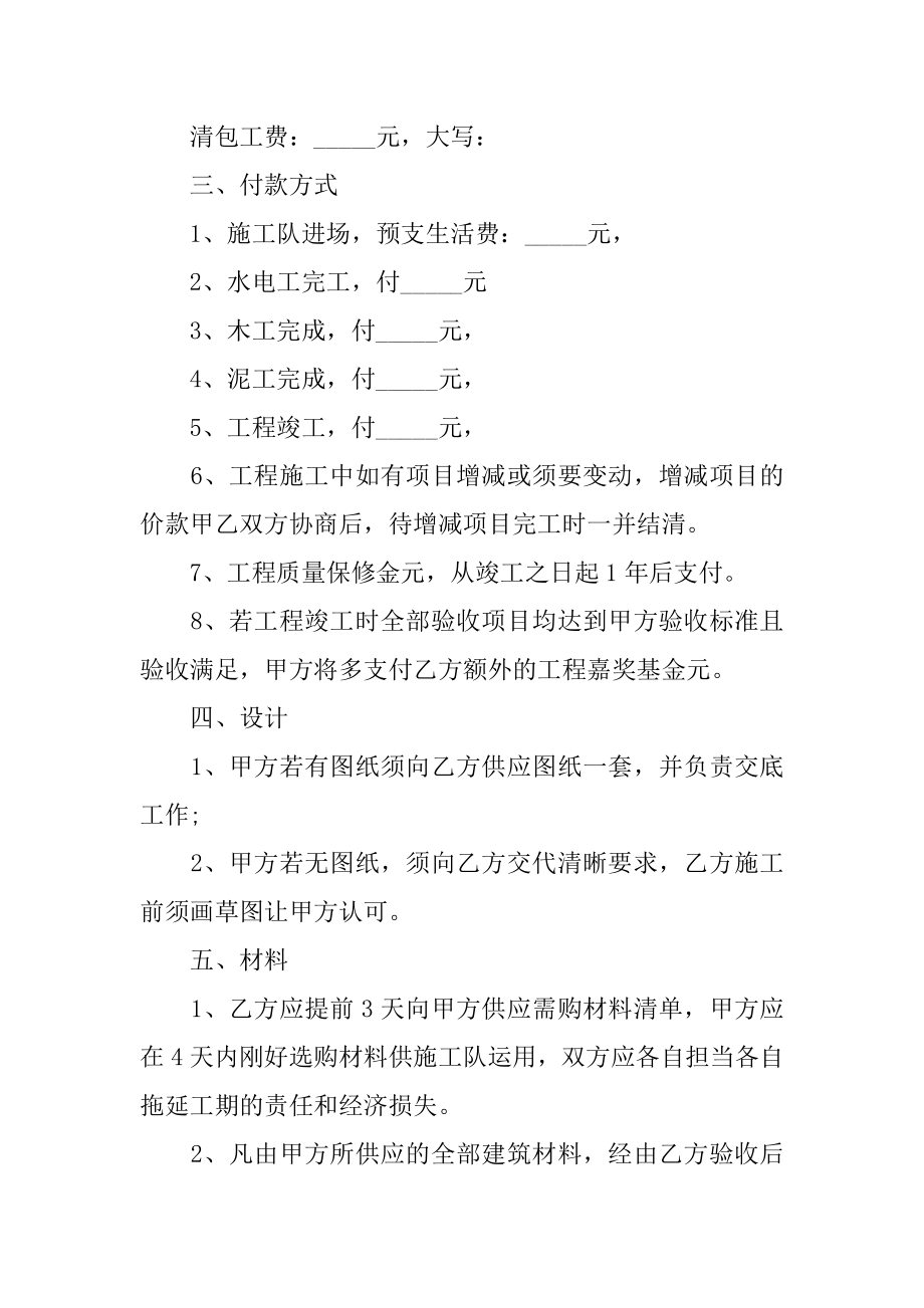 房屋装修管理协议书范本.docx_第2页