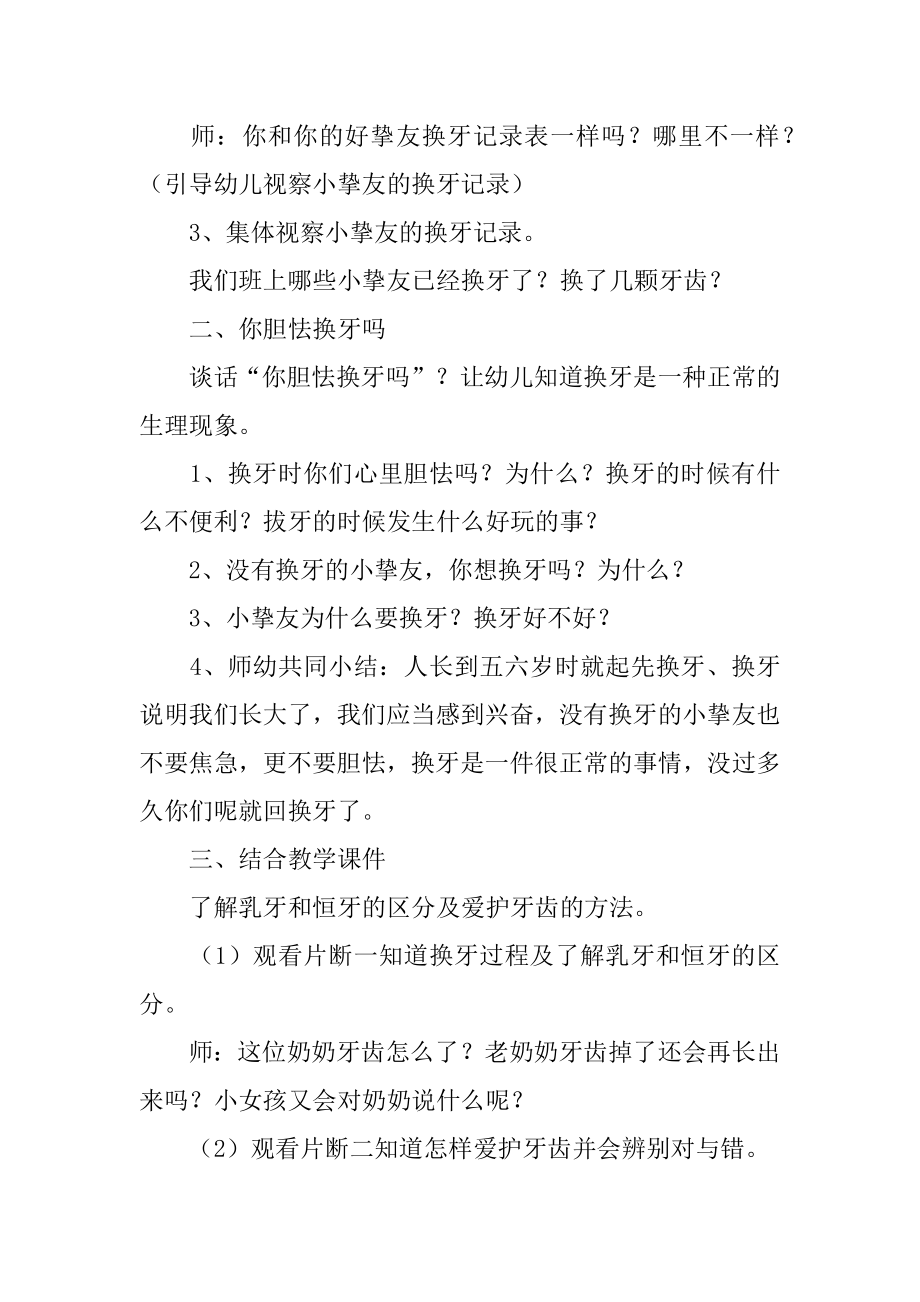 幼儿园大班健康《换牙我不怕》教案汇编.docx_第2页