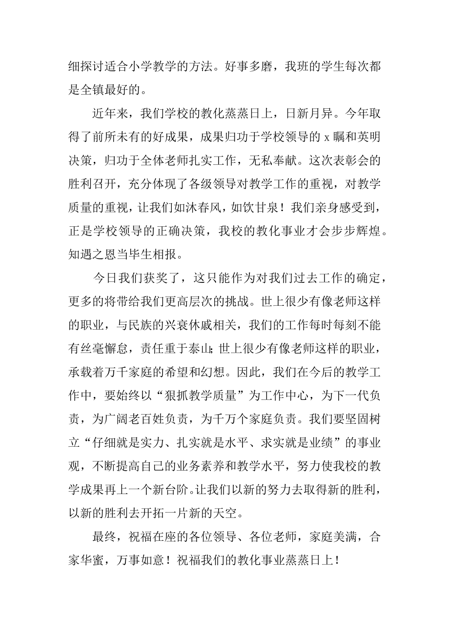 感恩老师教师节演讲稿范例.docx_第2页