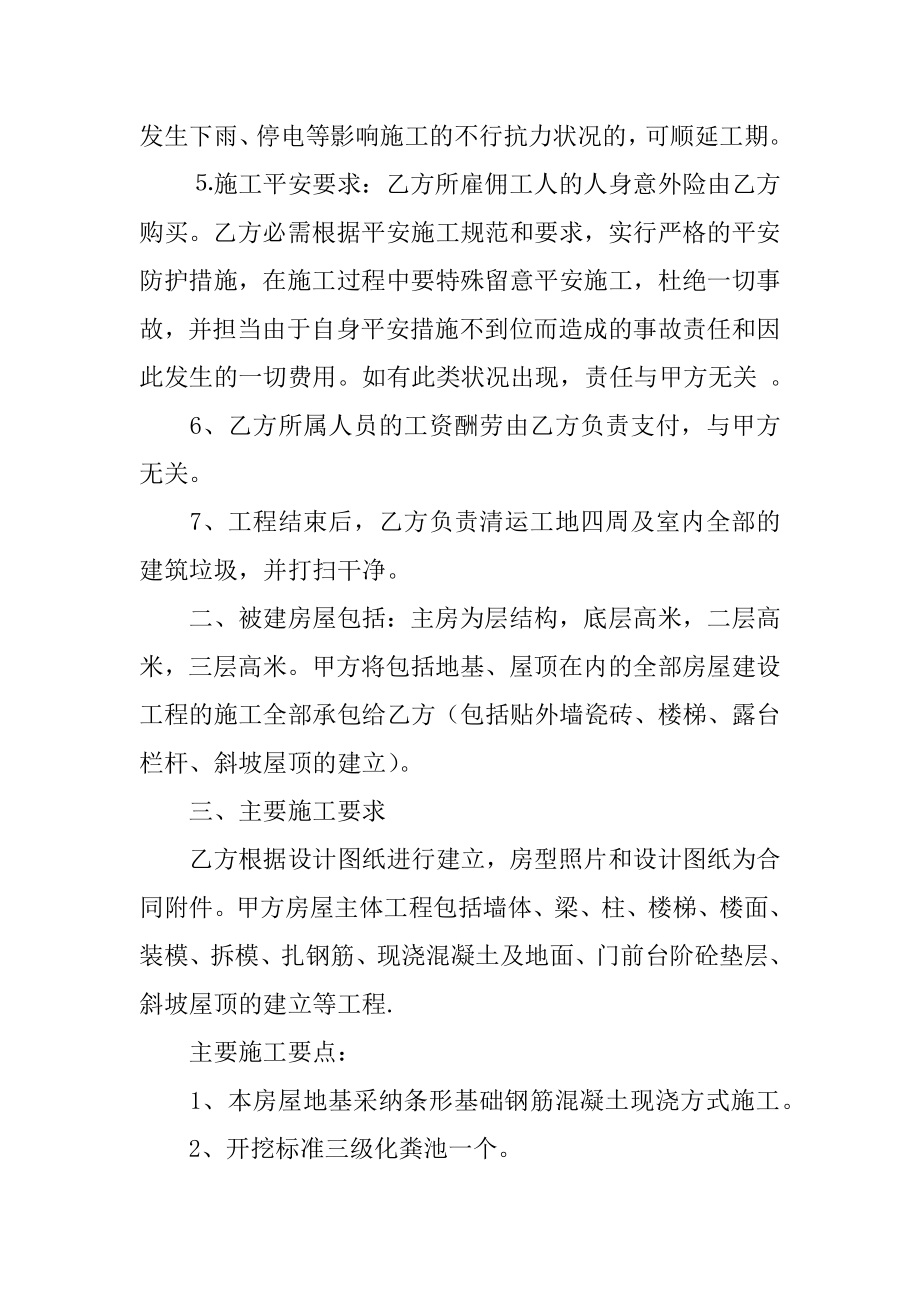 建房承包施工协议书汇编.docx_第2页