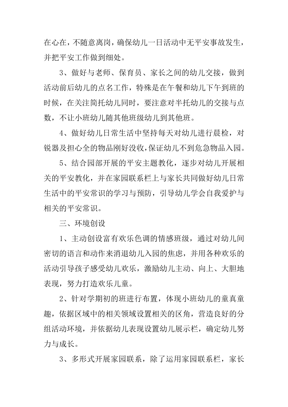 幼儿园小班班主任班务计划精编.docx_第2页