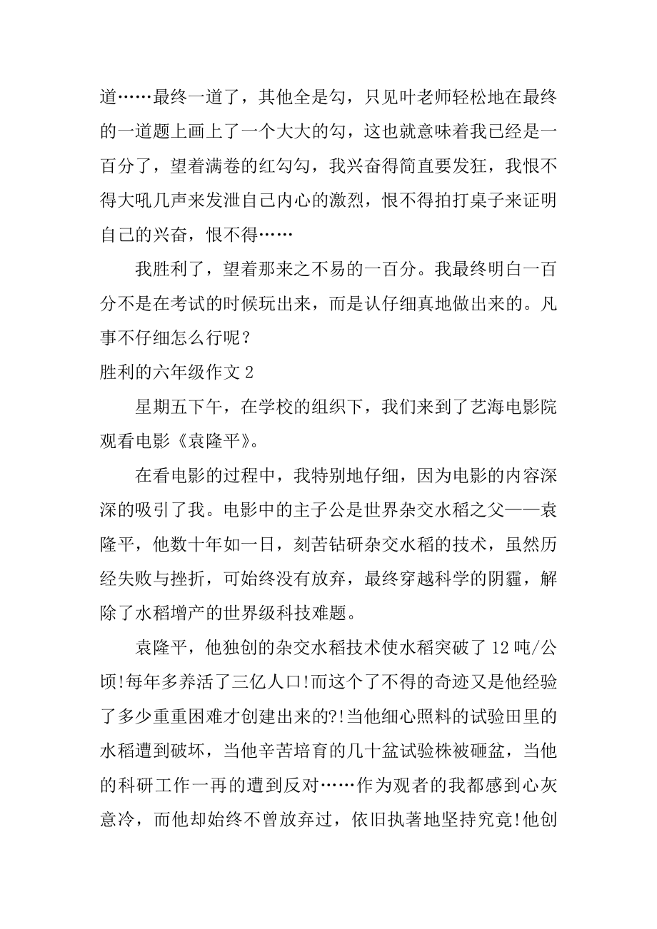 成功的六年级作文最新.docx_第2页