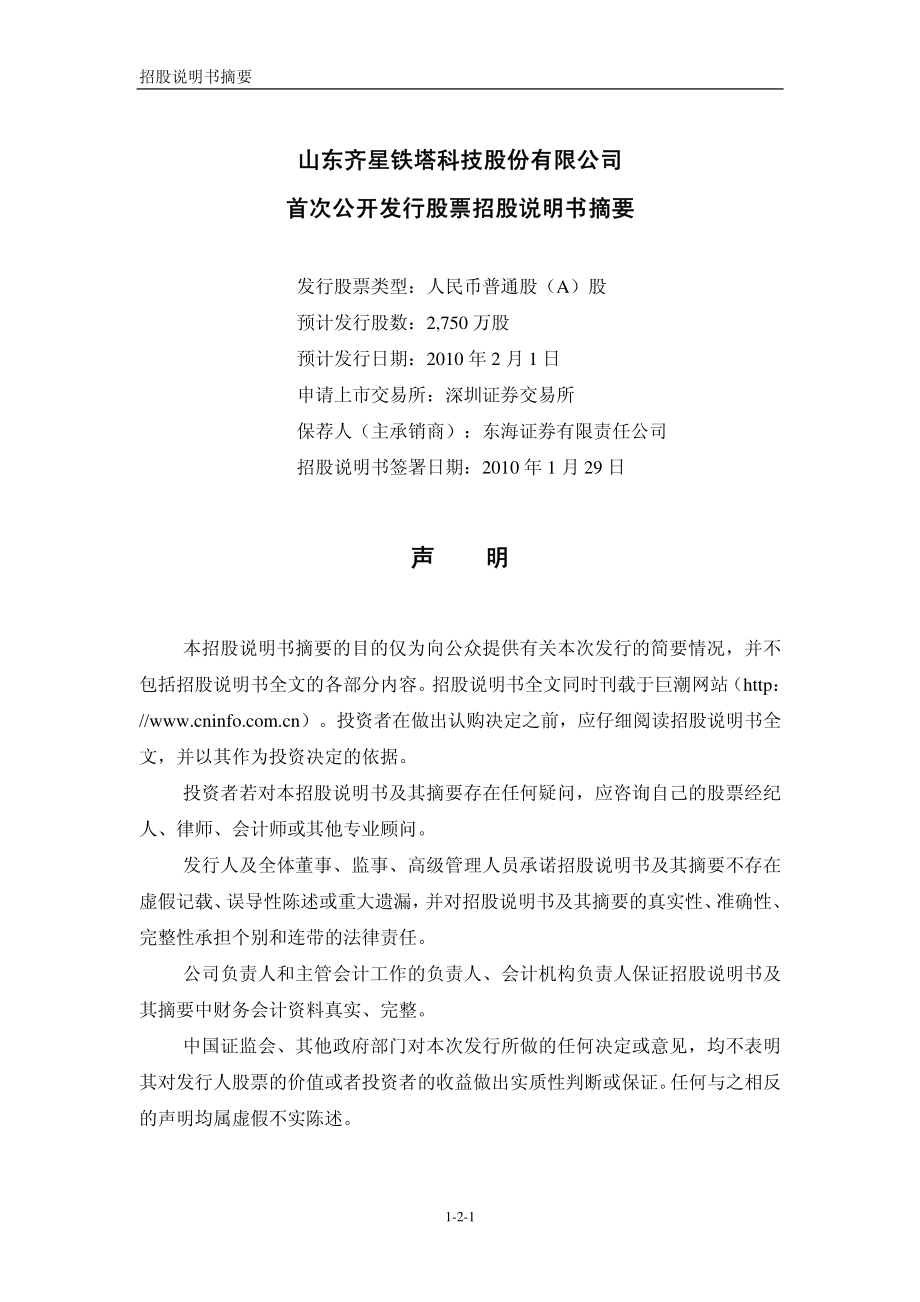 齐星铁塔：首次公开发行股票招股说明书摘要.PDF_第2页