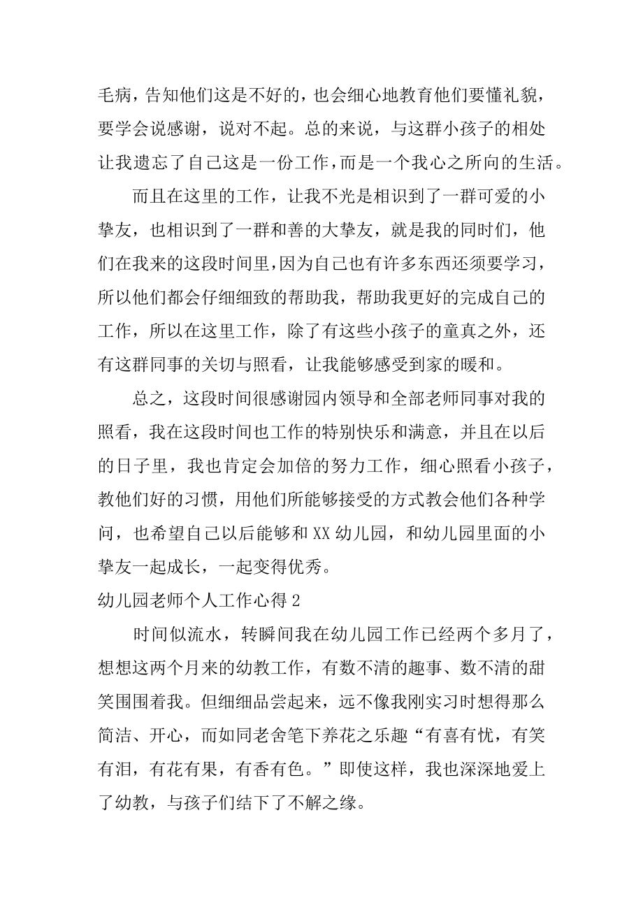 幼儿园教师个人工作心得汇总.docx_第2页