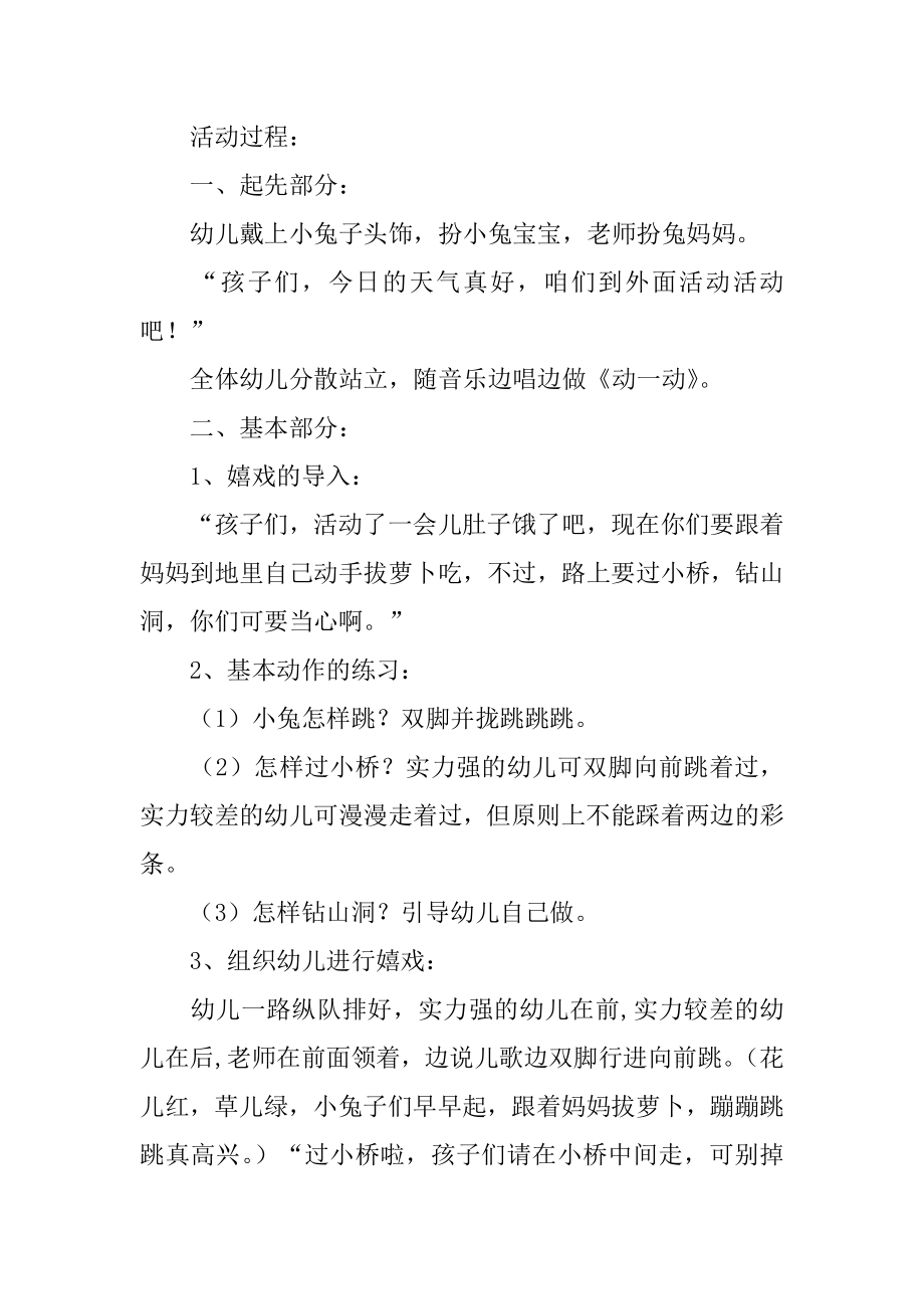 小班游戏小兔子拔萝卜教案汇编.docx_第2页