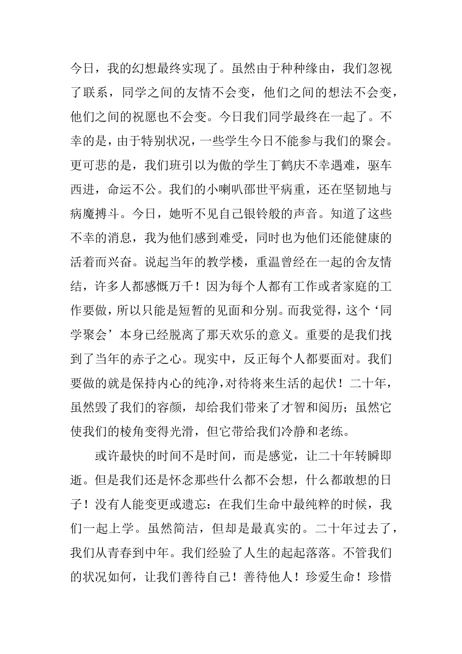 师生聚会发言稿精编.docx_第2页