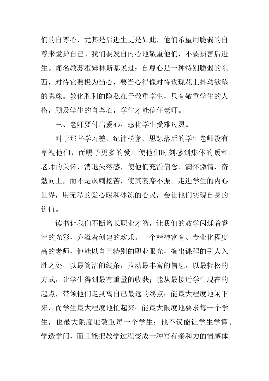 教师个人读书总结范文.docx_第2页