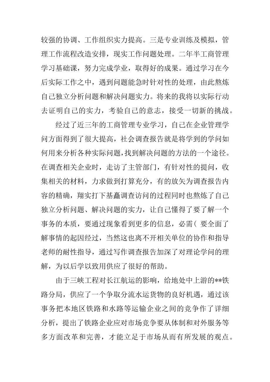 工商管理自我鉴定汇编.docx_第2页