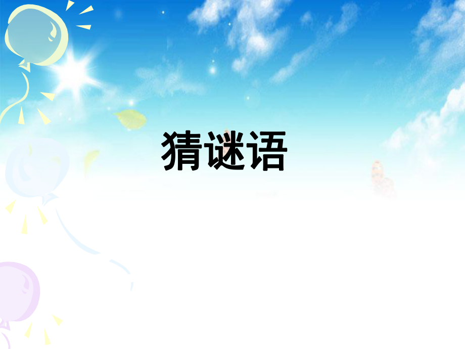 《写好说明文——介绍一种物品》ppt课件.ppt_第1页