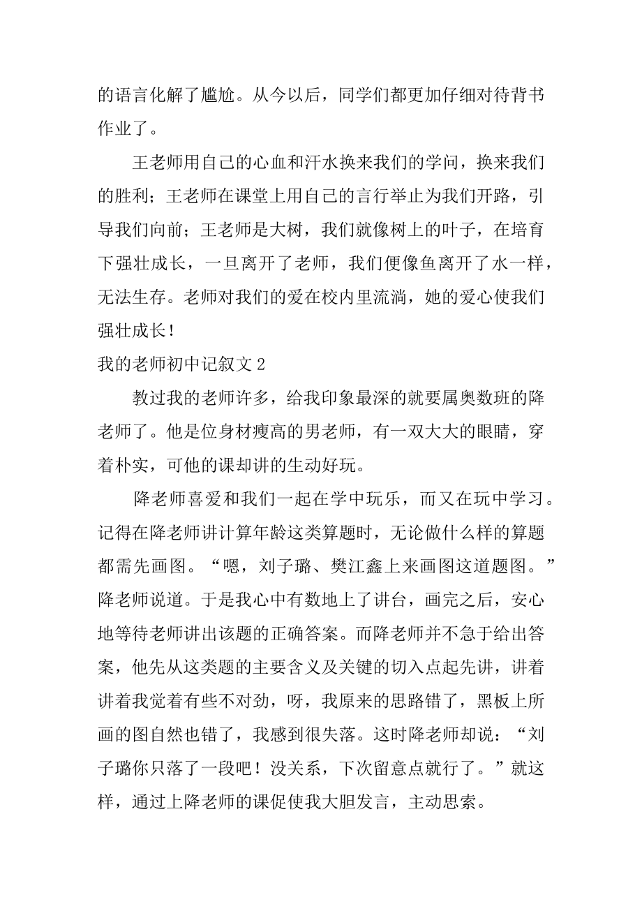 我的老师初中记叙文精品.docx_第2页