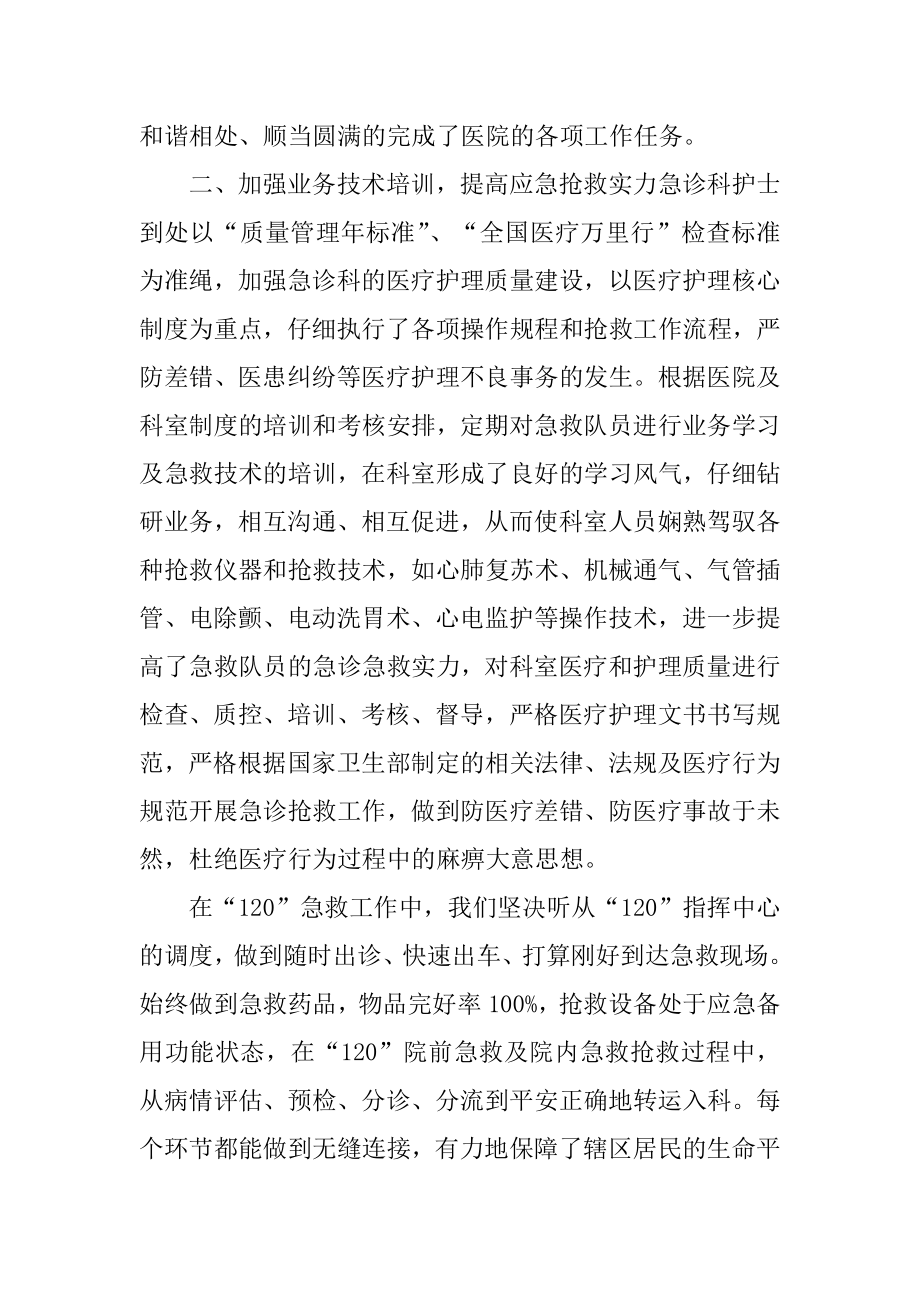 急诊科护士工作总结汇总.docx_第2页