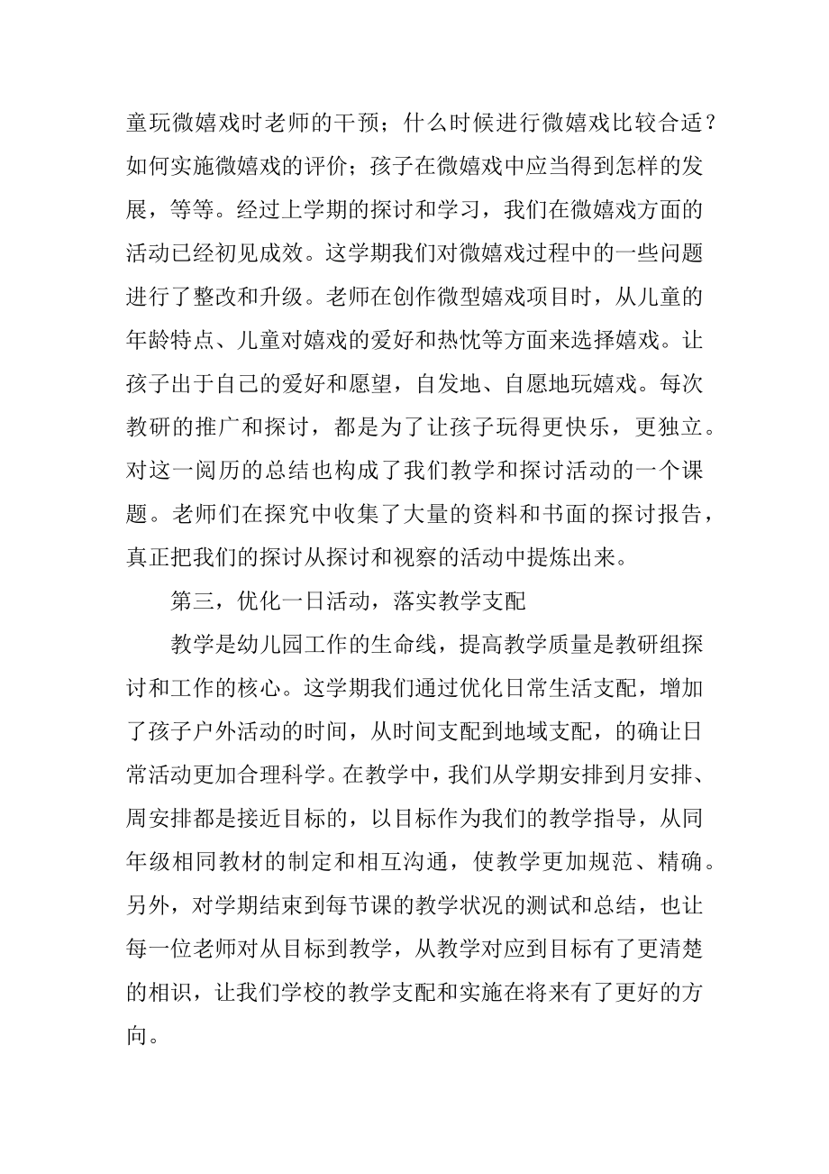 小班段教研工作总结汇编.docx_第2页