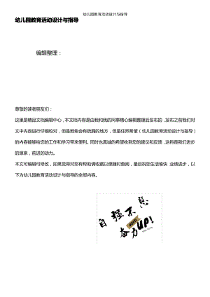 (2021年整理)幼儿园教育活动设计与指导.pdf