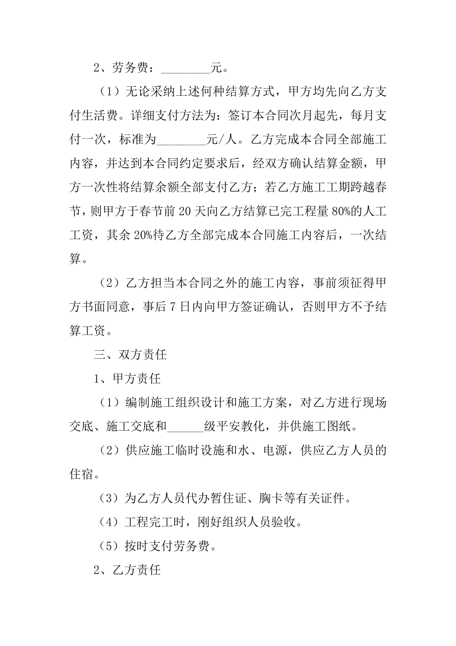 工地用工劳务合同优质.docx_第2页